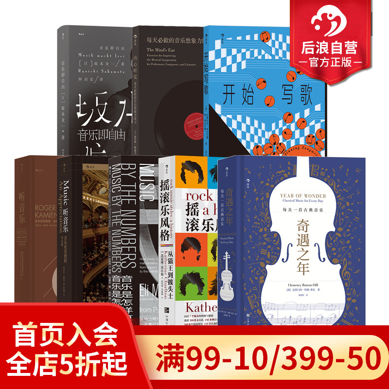 后浪开始写歌音乐书单任选