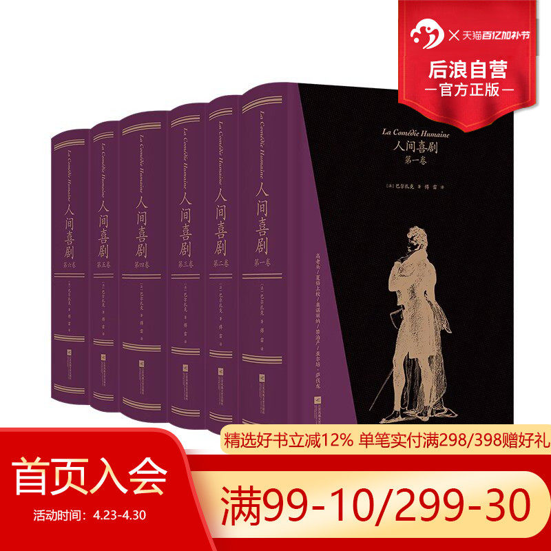 【赠文学便签本】后浪正版现货 人间喜剧 函套精装 傅雷译  上书口刷金插图珍藏 巴尔扎克作品集 法国文学世界名著书籍