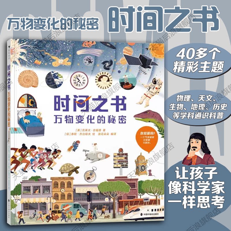时间之书万物变化的秘密后浪