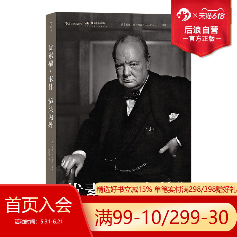 后浪正版现货 优素福卡什 镜头内外 20世纪精选伟大人物的标志性肖像照片 人像摄影作品集 收藏鉴赏图册 摄影艺术书籍