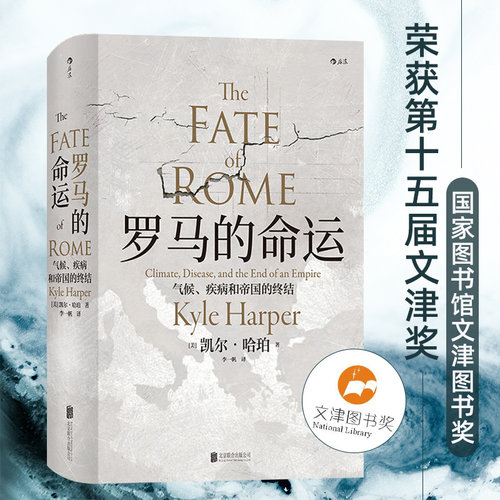 罗马帝国的灭亡
