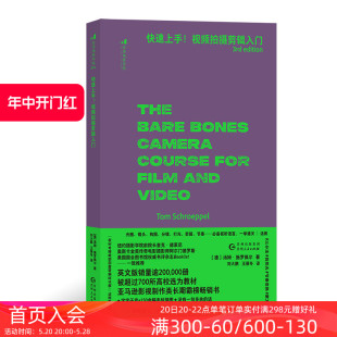 150余幅手绘插图 视频影视制作教程书籍 快速上手 后浪正版 视频拍摄剪辑入门 摄影剪辑 现货 亚马逊影视制作类霸榜畅销书