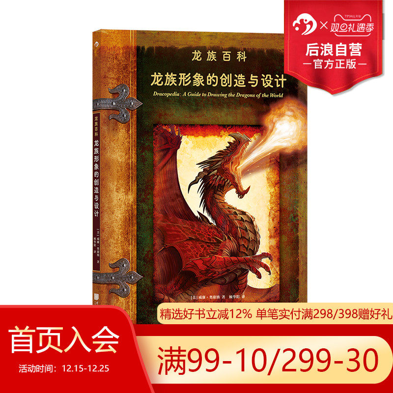 正版龙族形象的创造与设计后浪