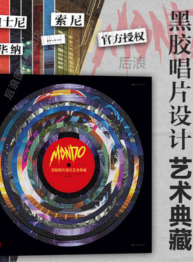 后浪正版现货 Mondo黑胶唱片设计艺术典藏 影视游戏IP原声音乐唱片设计作品集收藏画册艺术书籍