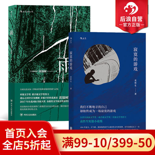 寂寞的游戏+雨2册套装