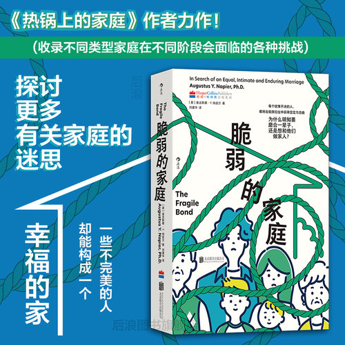 后浪脆弱的家庭家庭矛盾心理学