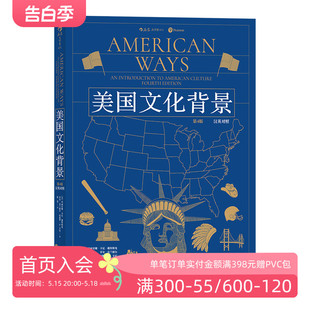 现货 经典 汉英对照 美国社会文化知识 第4版 读本 后浪正版 英语学习书籍 美国文化背景