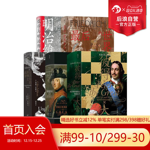 汗青堂之帝王与领袖5册套装