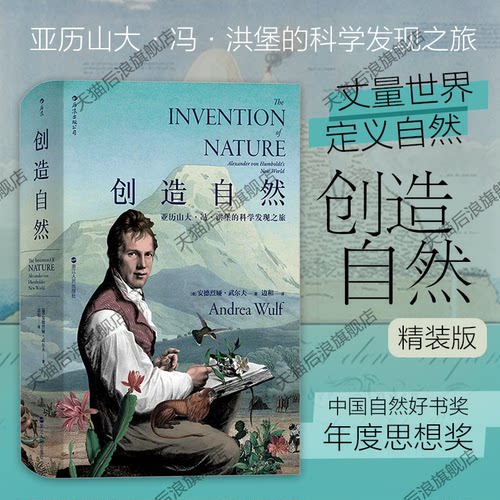 丈量世界，定义自然