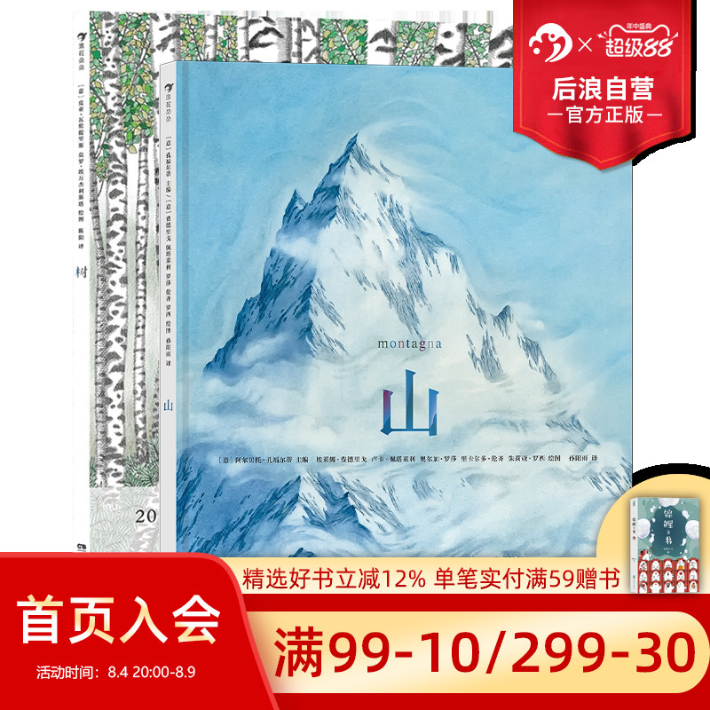 山+树2册套装后浪文学绘本正版