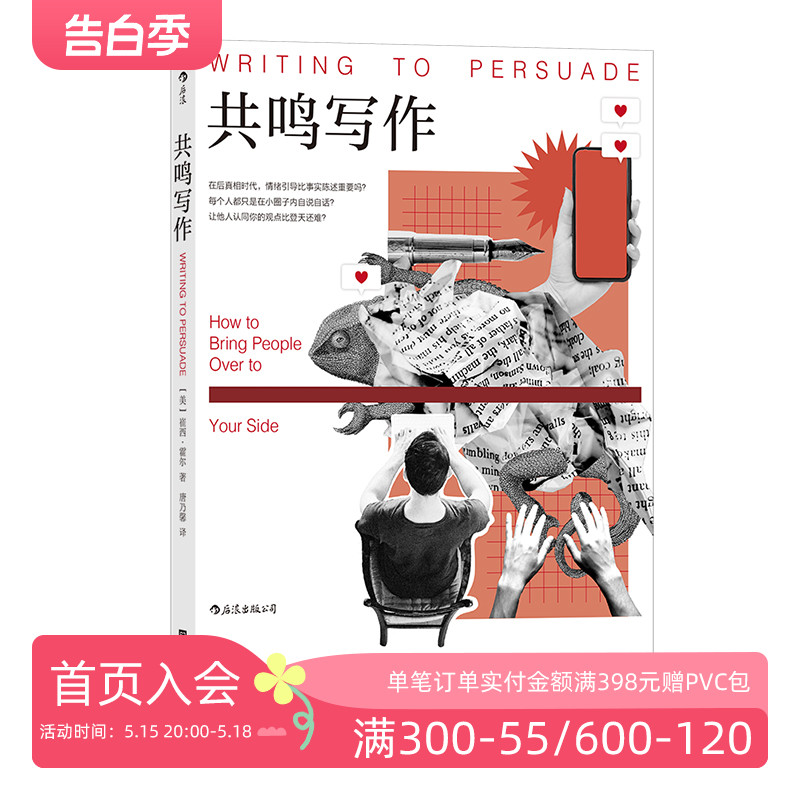 后浪正版现货 共鸣写作 共情同理心 写作练习掌握写作技巧 提高文