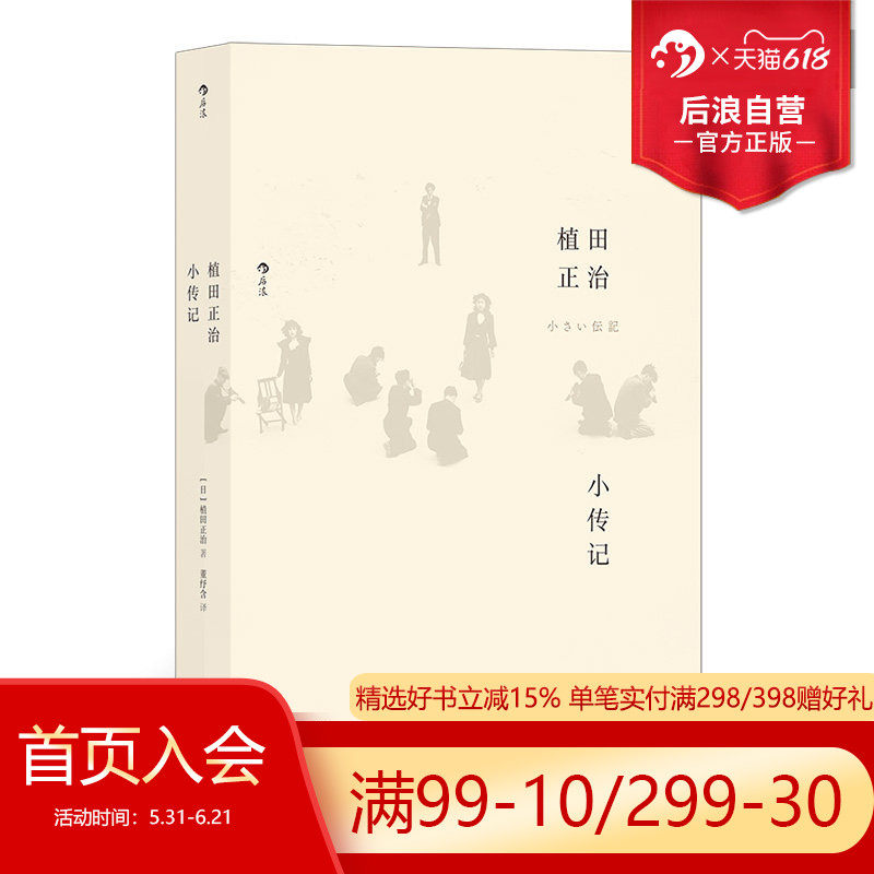 后浪正版现货 植田正治小传记 自传式作品集 植田正治作品任选 艺术摄影画册日本人生轨迹摄影图集书籍