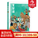 小学生五六年级初高中书籍 后浪正版 轻松理解伟大作品 中小学阅读语文教辅名著研读 文学课青少年版 创意研究写作指导读物