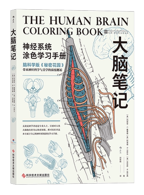 大脑笔记医学脑科涂色书后浪