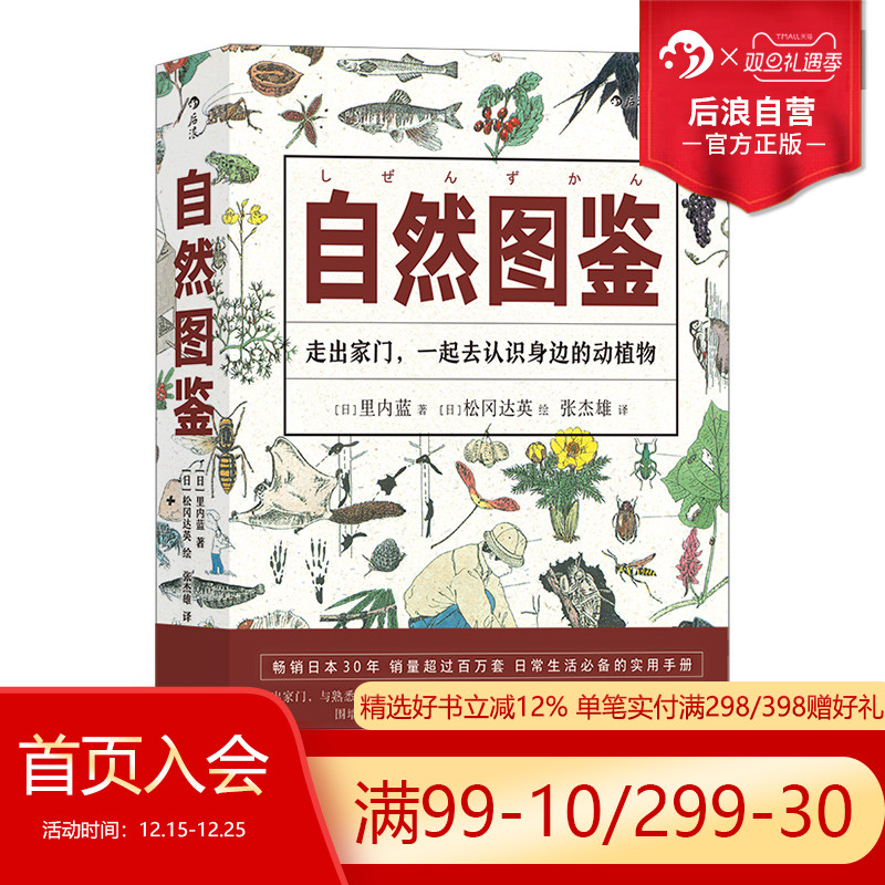 千余幅插图带你了解自然观察的乐趣