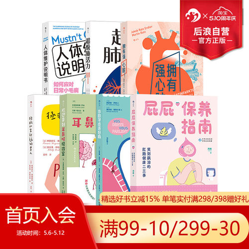 后浪正版你好呀身体养生医学科普