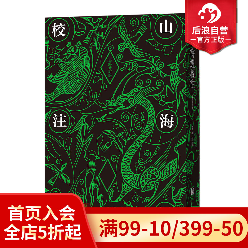 袁珂先生所著，一部传统文化典籍经典之作