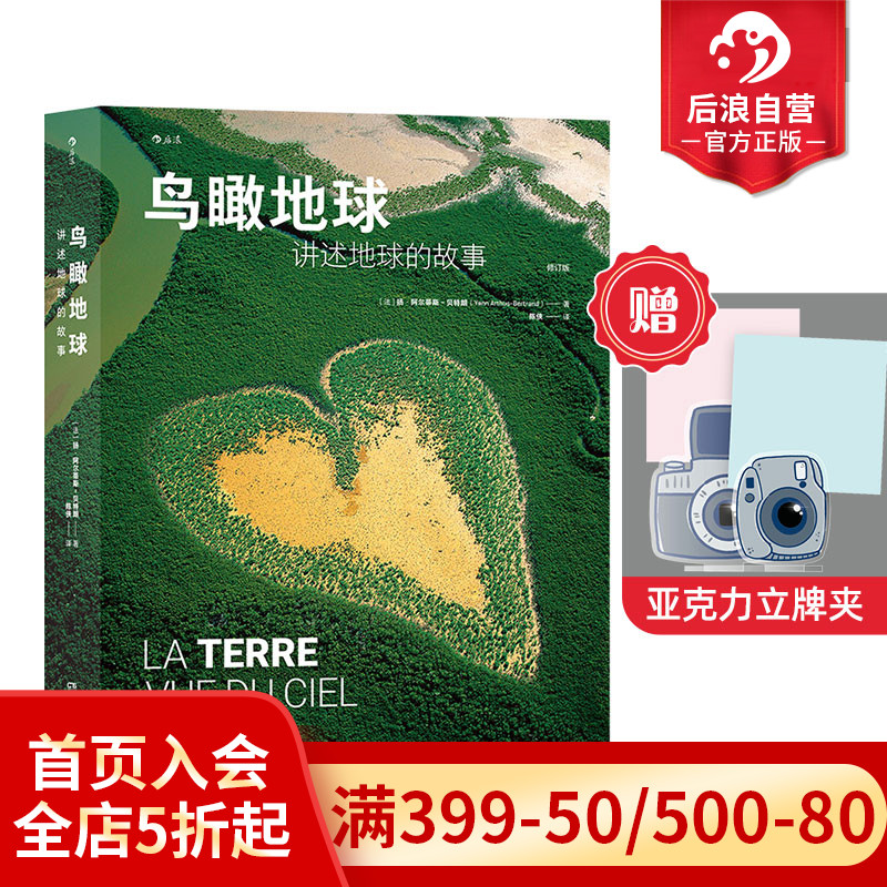 【赠立牌夹】后浪正版现货 鸟瞰地球 讲述地球的故事 《家园》同源摄影集 扬·阿尔蒂斯-贝特朗著 科普画册航拍艺术摄影书籍怎么样,好用不?