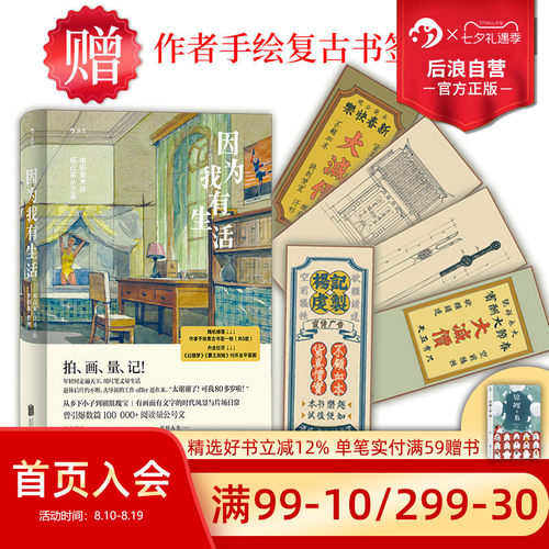 后浪正版现货 因为我有生活 5种书签随机赠1  电影美术师杨占家从艺录道具布景行业名人传记散文随笔文学书籍 - 封面