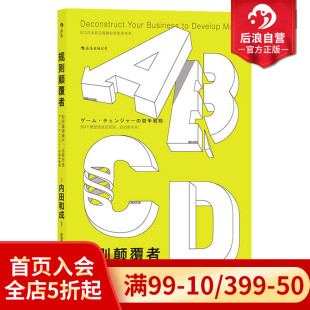 差异化竞争策略管理战略商业模式 后浪正版 如何赢得用户占领市场 规则颠覆者 企业文化发展市场营销经管书籍 现货