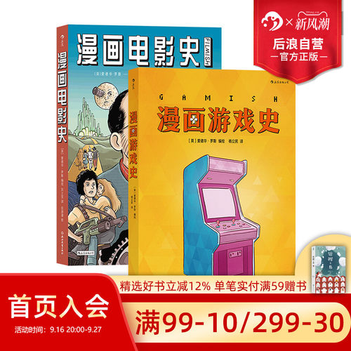 后浪漫画游戏史电影史图像漫画