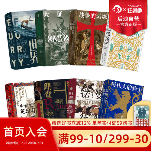 汗青堂中世纪系列8本套装