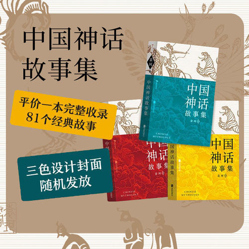 中国神话故事集袁珂神话系列