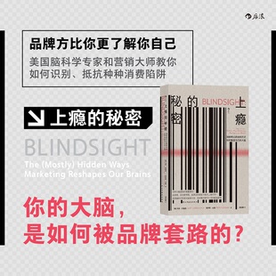 潜移默化 大脑脑科学认知锚定效应个人成长书籍 上瘾 后浪正版 秘密 如何重塑我们 现货 营销方式