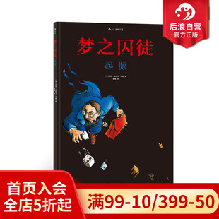 起源 荣获年安古兰漫画节编剧大奖 成名之作 现货 后浪漫图像小说漫画书籍 马修 梦之囚徒 安托万 后浪正版 漫画家马克