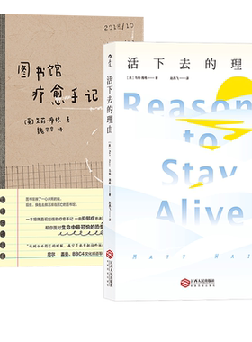 后浪正版图书馆疗愈手记+活下去