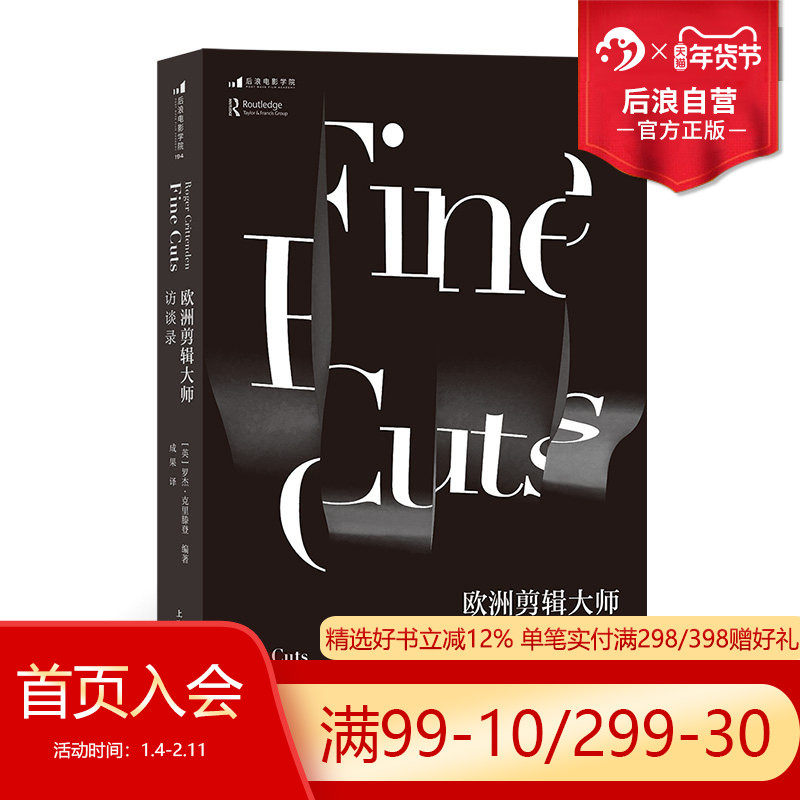 后浪正版现货 欧洲剪辑大师访谈录 近30位欧洲剪辑大师的长篇专访 BBC经典纪录片剪辑师罗杰克里滕登之作 影视剪辑书籍,书籍/杂志/报纸,电影/电视艺术,淘宝优惠券,粉丝福利购,淘宝优惠卷