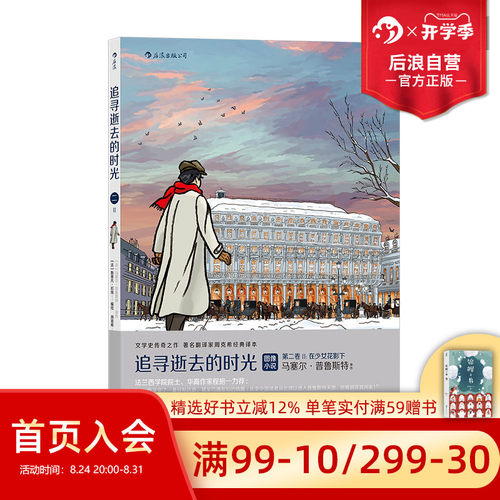后浪漫追寻逝去的时光第二卷II