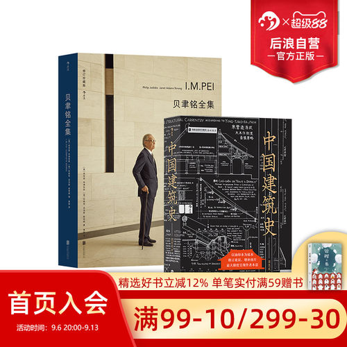 后浪正版中国建筑史+贝津铭全集