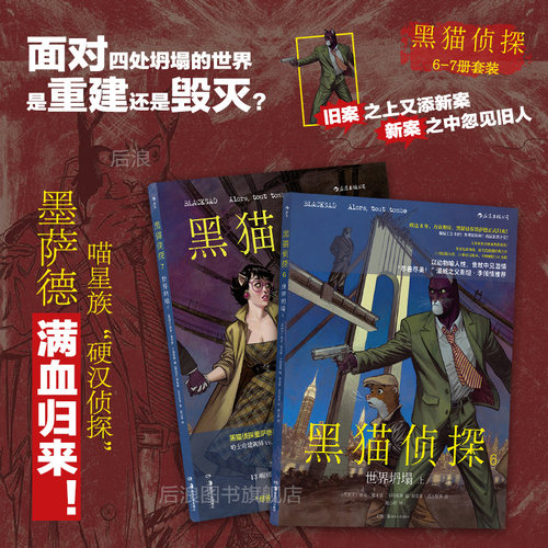后浪黑猫侦探6-7册悬疑漫画