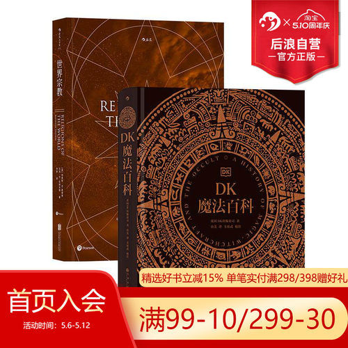 后浪DK魔法百科+世界宗教