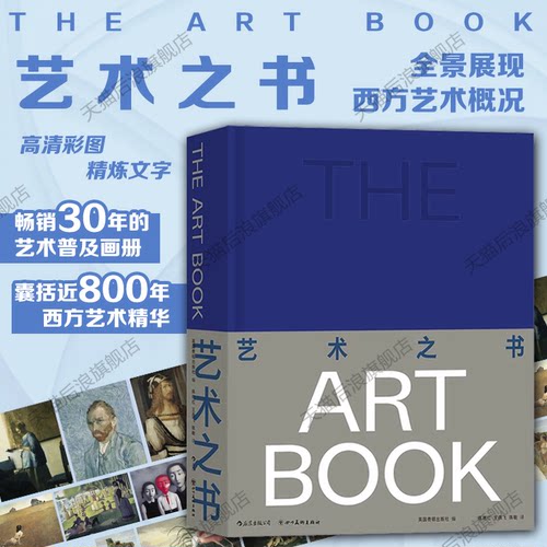 后浪正版艺术之书世界艺术画册