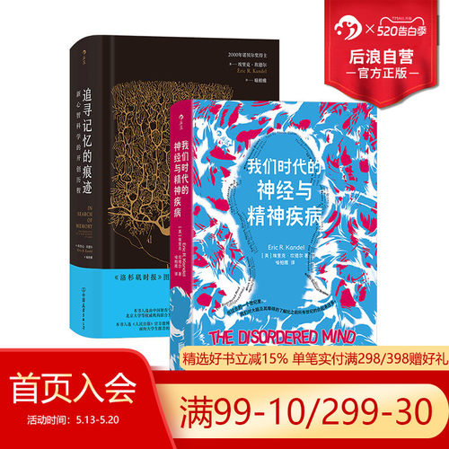 埃里克坎德尔作品2册套装