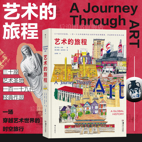 艺术的旅程后浪建筑艺术
