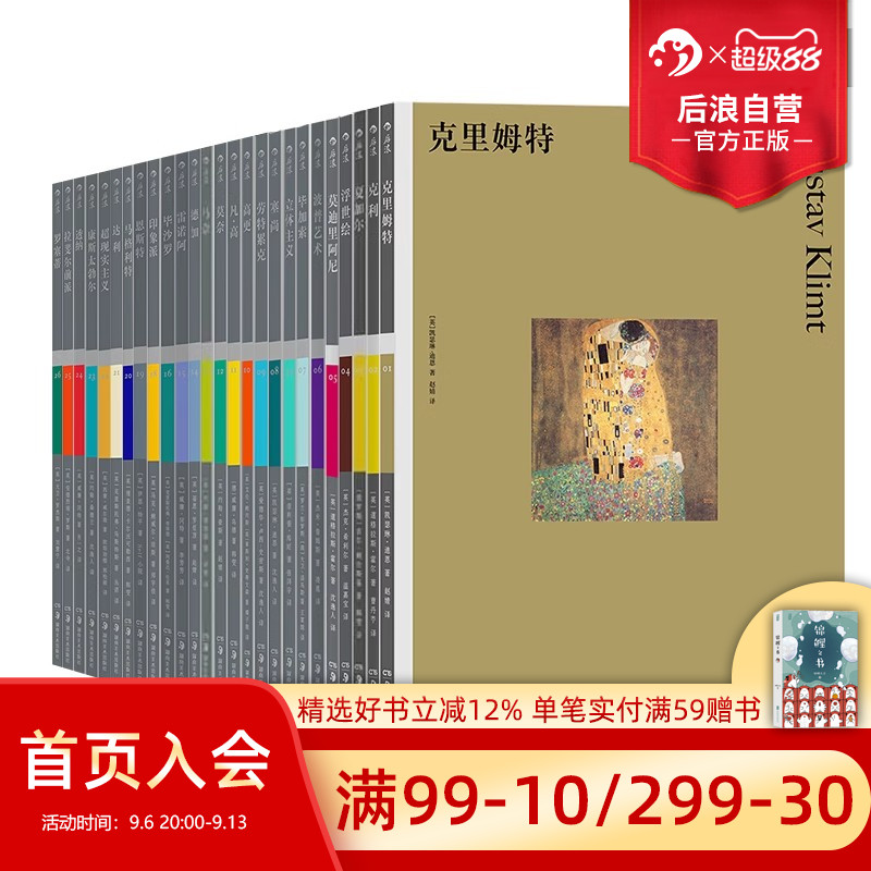 后浪正版现货 彩色艺术经典图书馆系列任选 费顿出版社 艺术理论入门读物绘画毕加索塞尚鉴赏书籍
