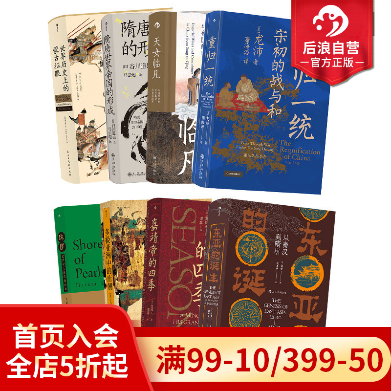 后浪正版现货 汗青堂中国古代史系列8册套装 重归一统天女临凡珠崖嘉靖帝的四季 中国历史书籍
