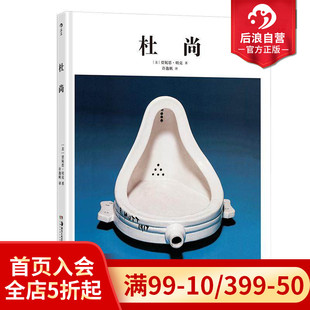装 基础艺术史09：杜尚 置艺术达达主义当代艺术美学观念 TASCHEN出版 艺术评论西方艺术史书籍 后浪正版 社艺术入门 现货