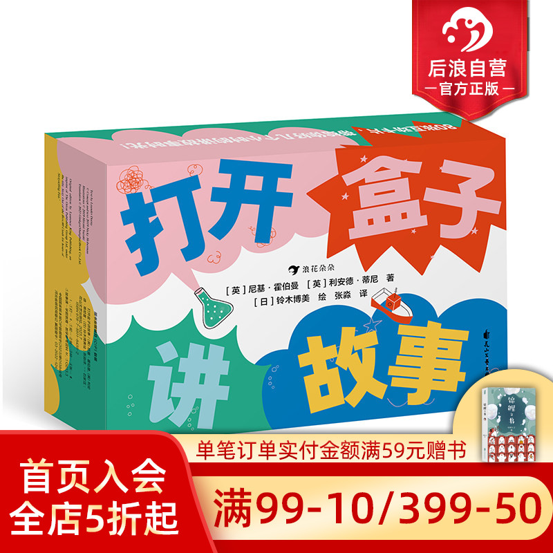浪花朵朵正版现货 打开盒子讲故事 5岁+ 80张游戏卡片上千种卡片组合方式 激发想象力创造力 创意写作益智游戏 后浪童书