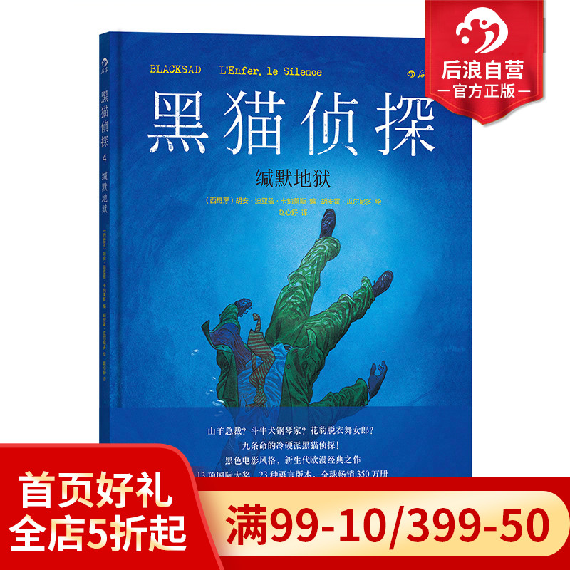 后浪正版 黑猫侦探4 缄默地狱 全彩手工上色原版引进欧漫美漫漫威漫画经典书籍  冷硬推理复刻老式黑色电影风格故事图像小说 书籍/杂志/报纸 漫画书籍 原图主图