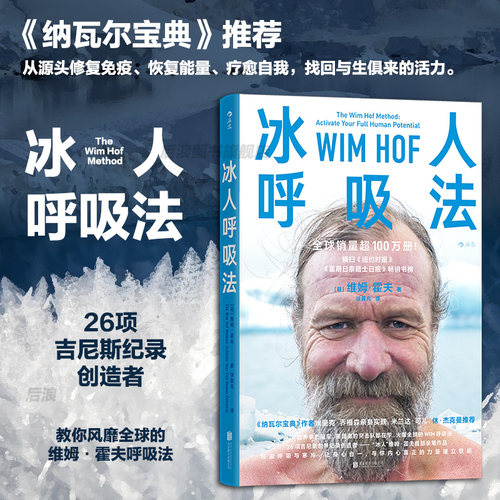 后浪冰人呼吸法呼吸训练