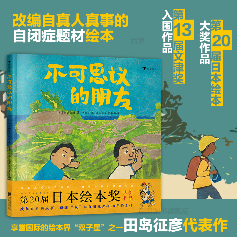 不可思议的朋友精装绘本