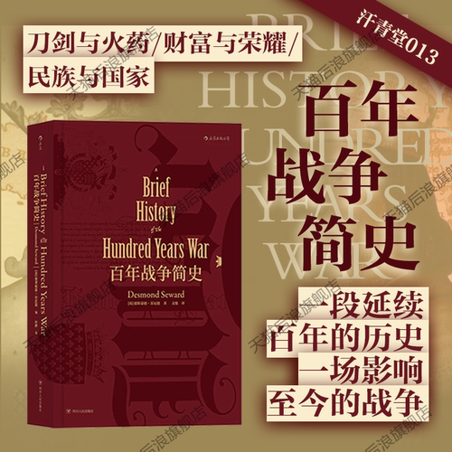 英法百年战争，中世纪战争画卷