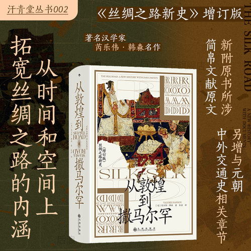 后浪汗青堂002从敦煌到撒马尔罕