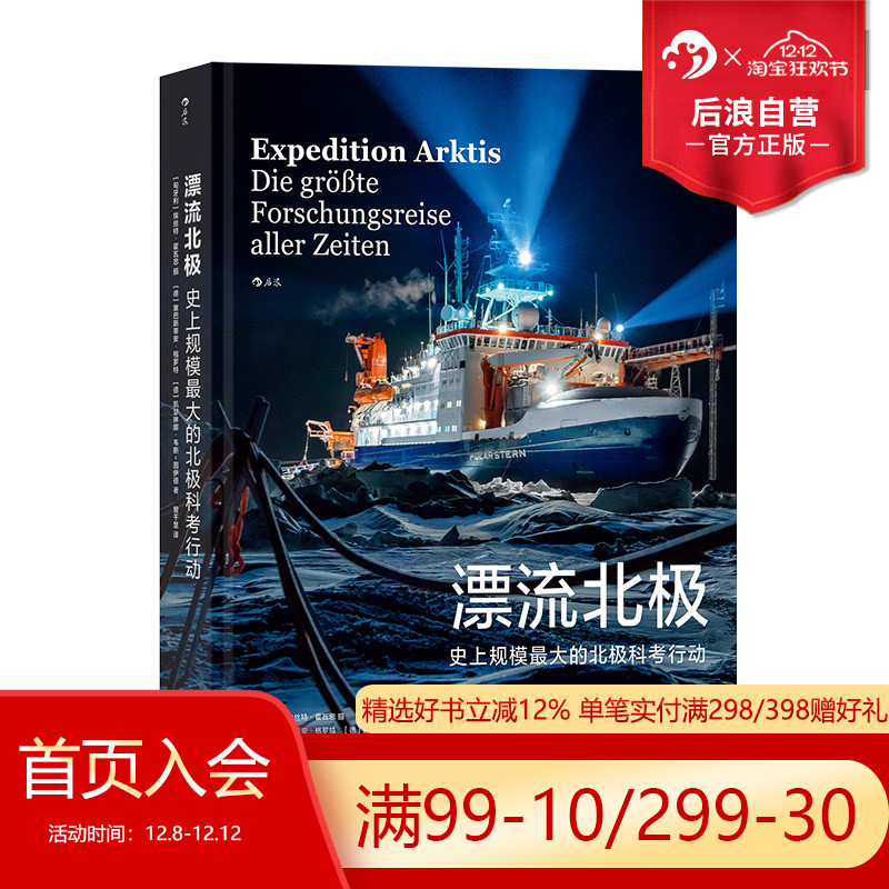 后浪正版漂流北极科普书籍