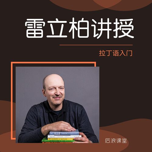 了解拉丁语从这里开始