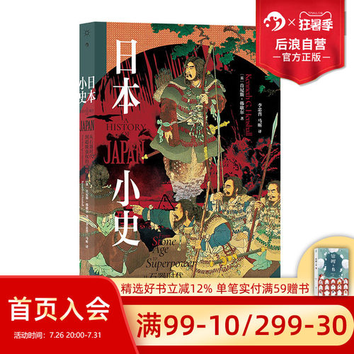 日本小史后浪历史书籍